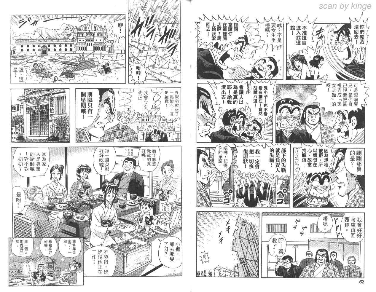 《乌龙派出所》漫画 85卷