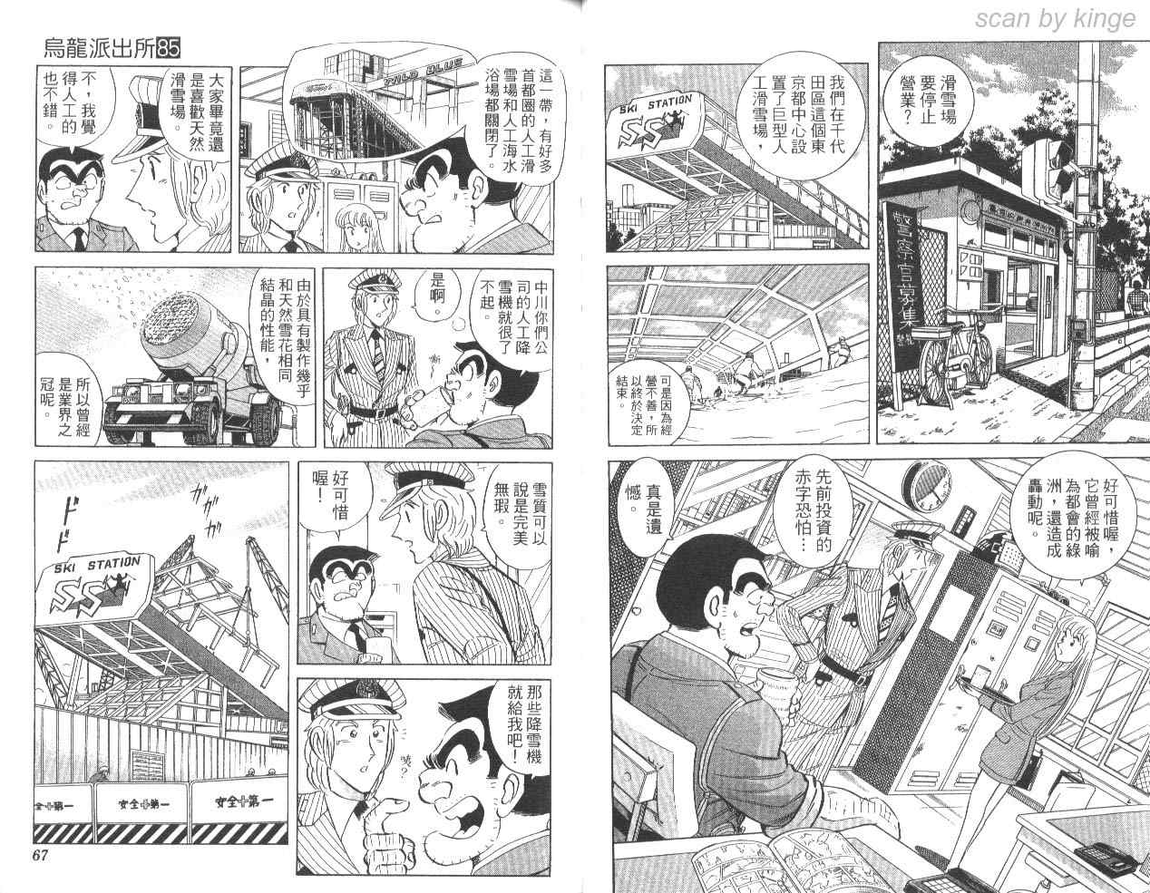 《乌龙派出所》漫画 85卷