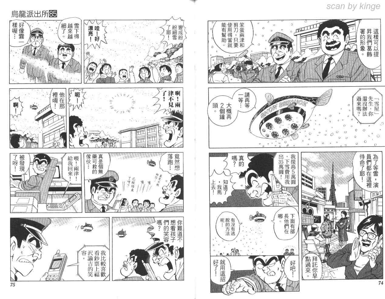 《乌龙派出所》漫画 85卷