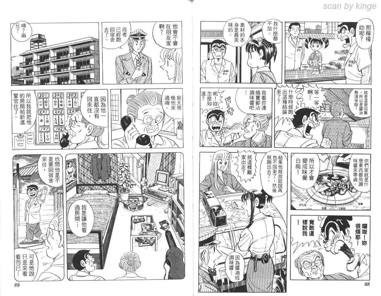 《乌龙派出所》漫画 85卷