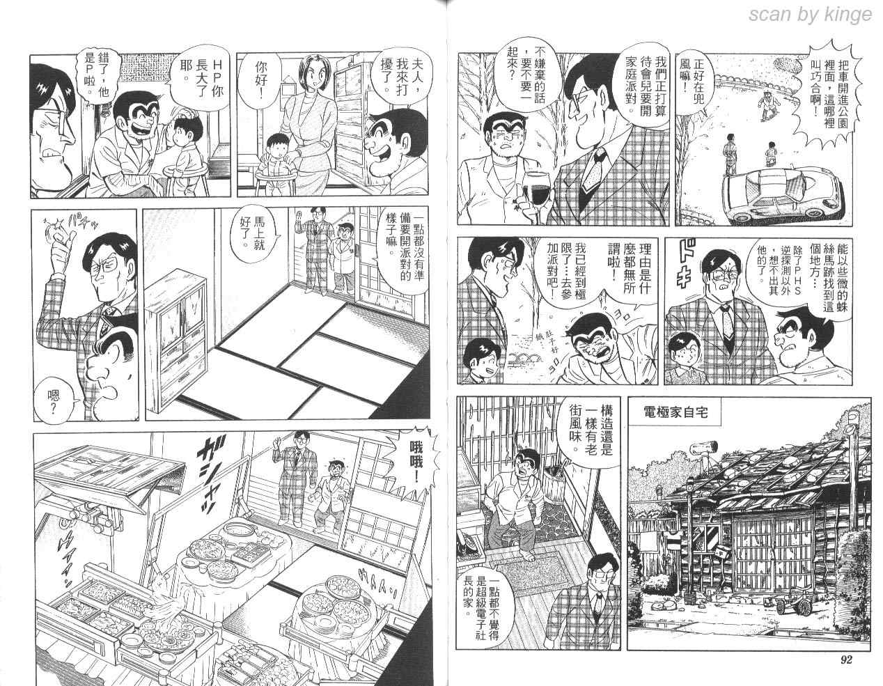 《乌龙派出所》漫画 85卷