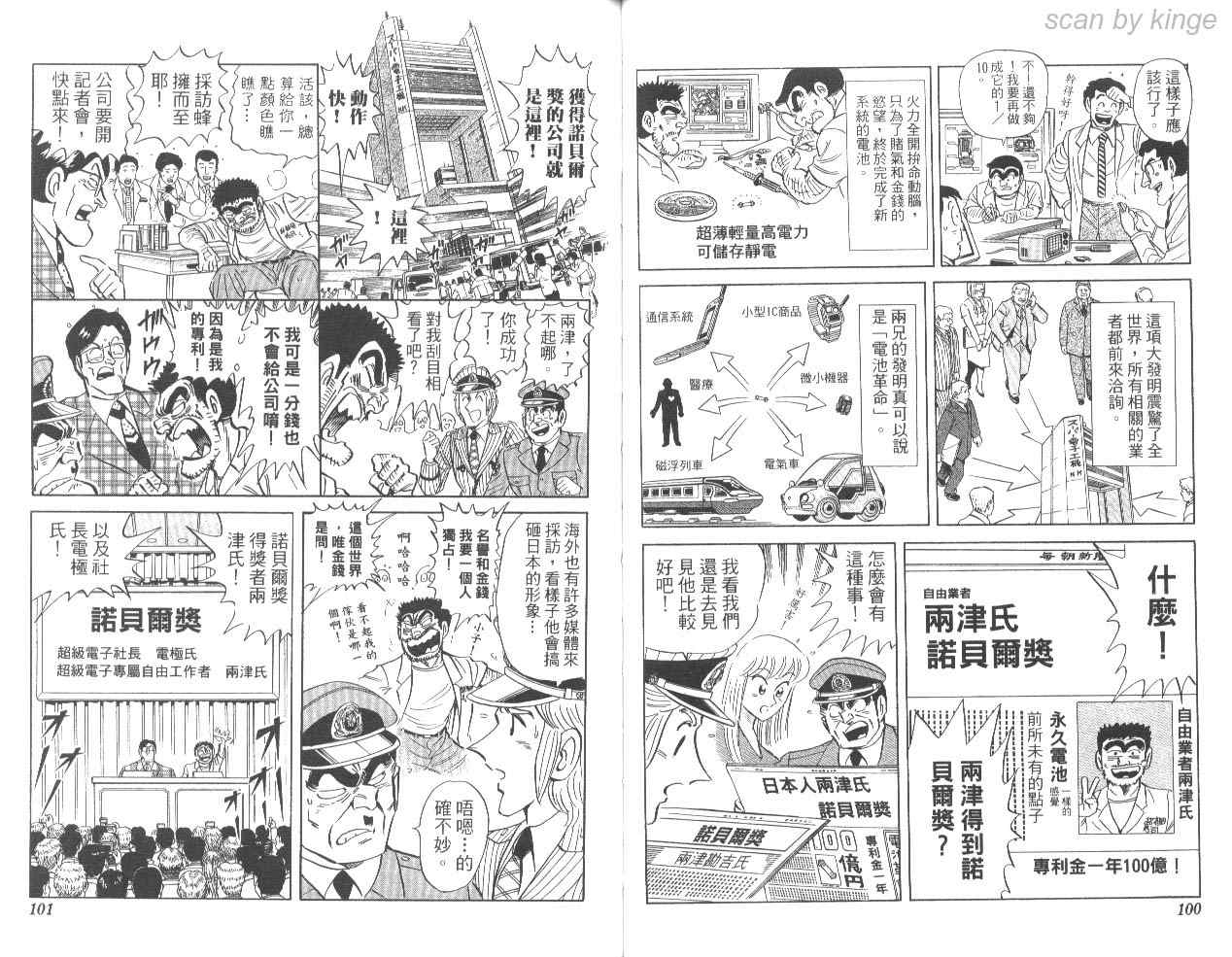 《乌龙派出所》漫画 85卷