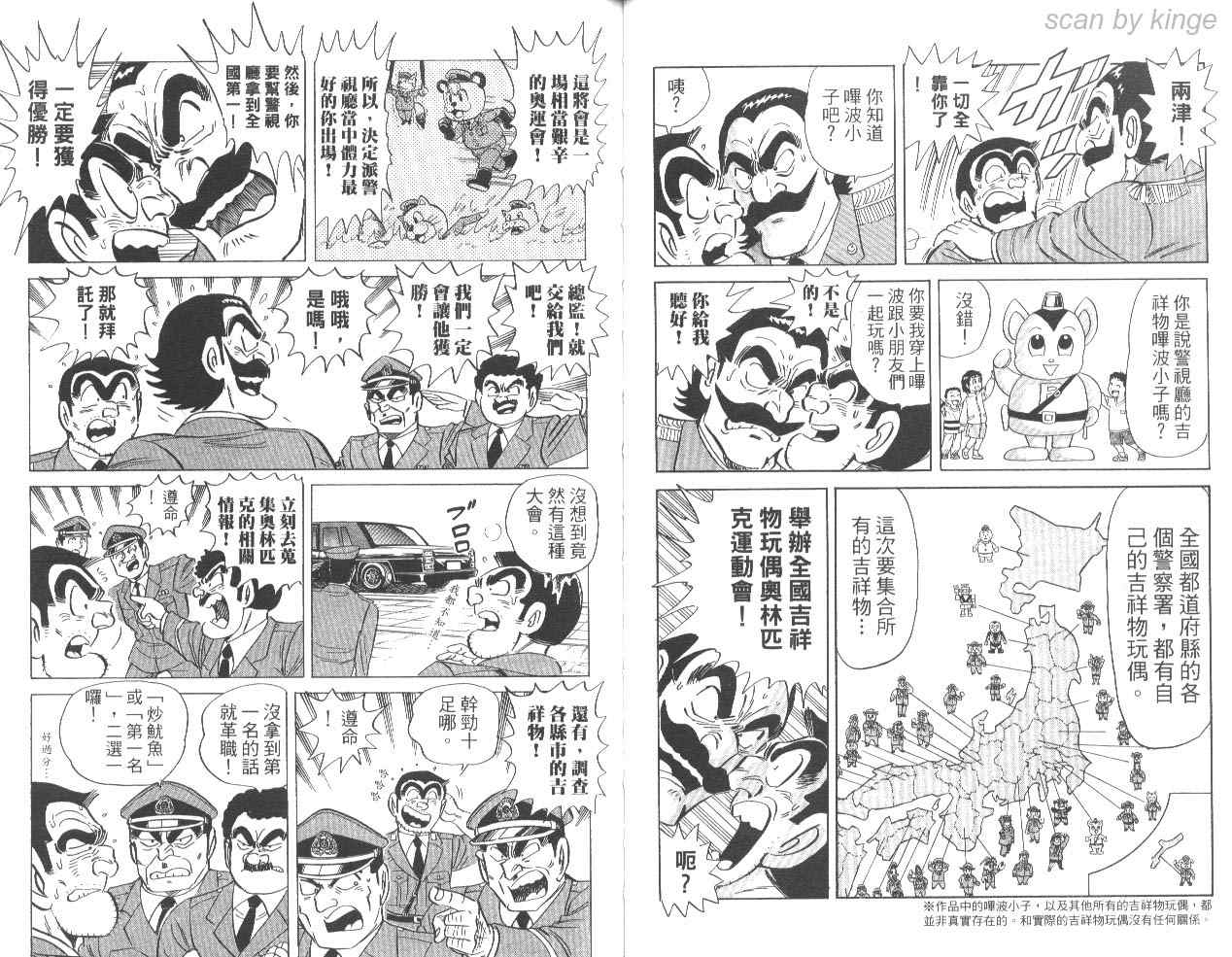 《乌龙派出所》漫画 85卷