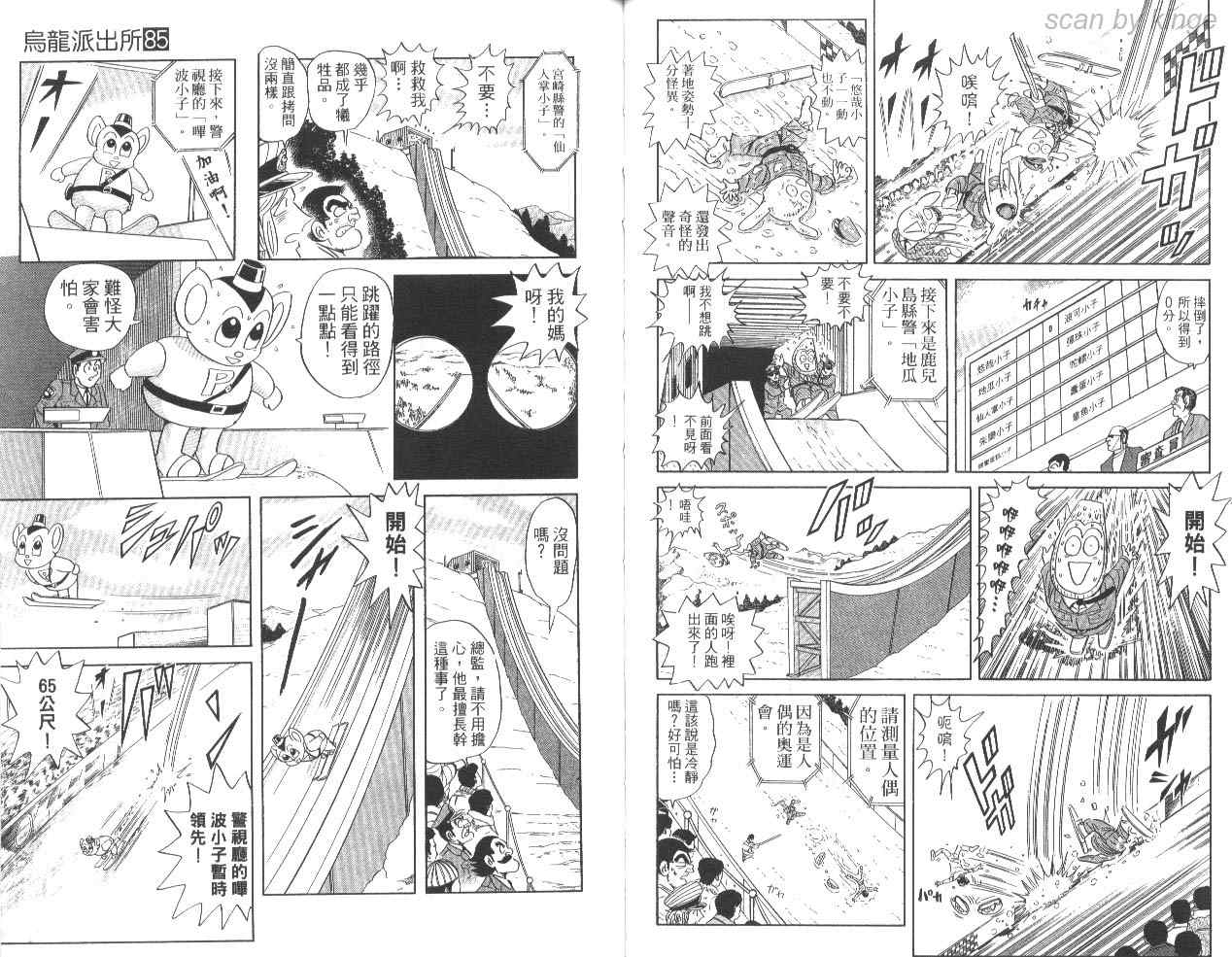 《乌龙派出所》漫画 85卷