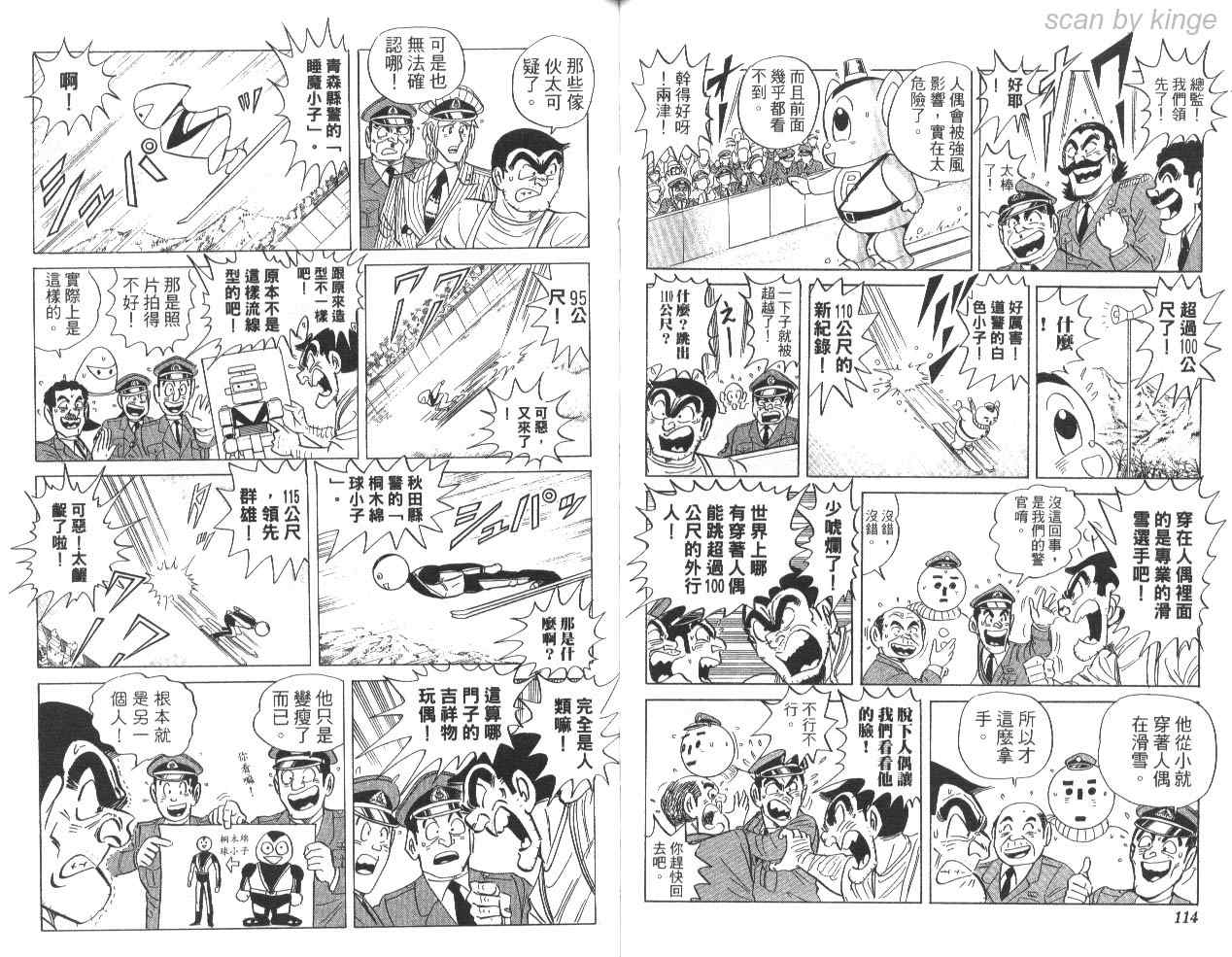 《乌龙派出所》漫画 85卷