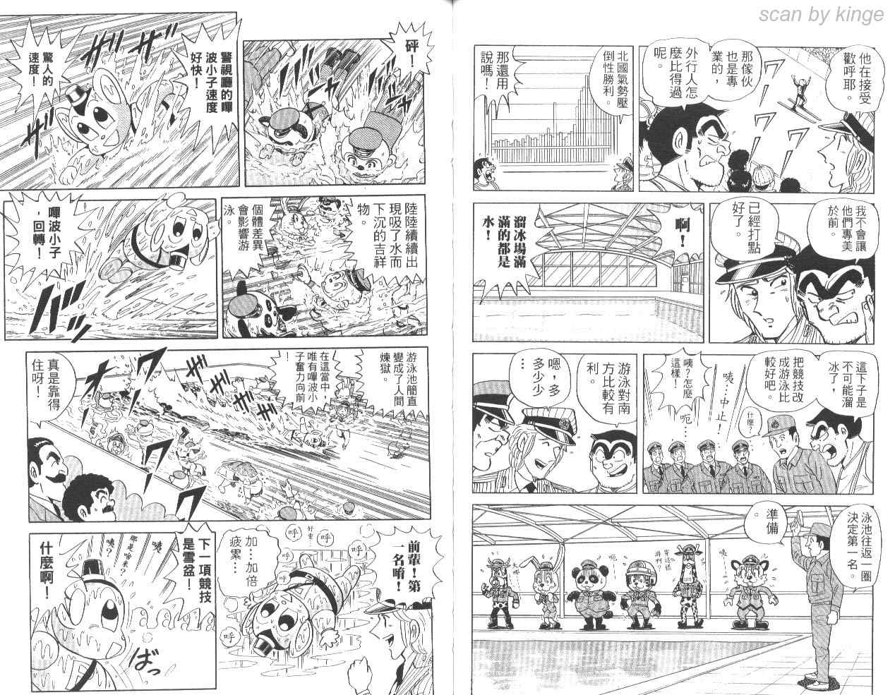 《乌龙派出所》漫画 85卷