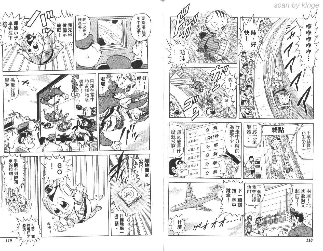 《乌龙派出所》漫画 85卷