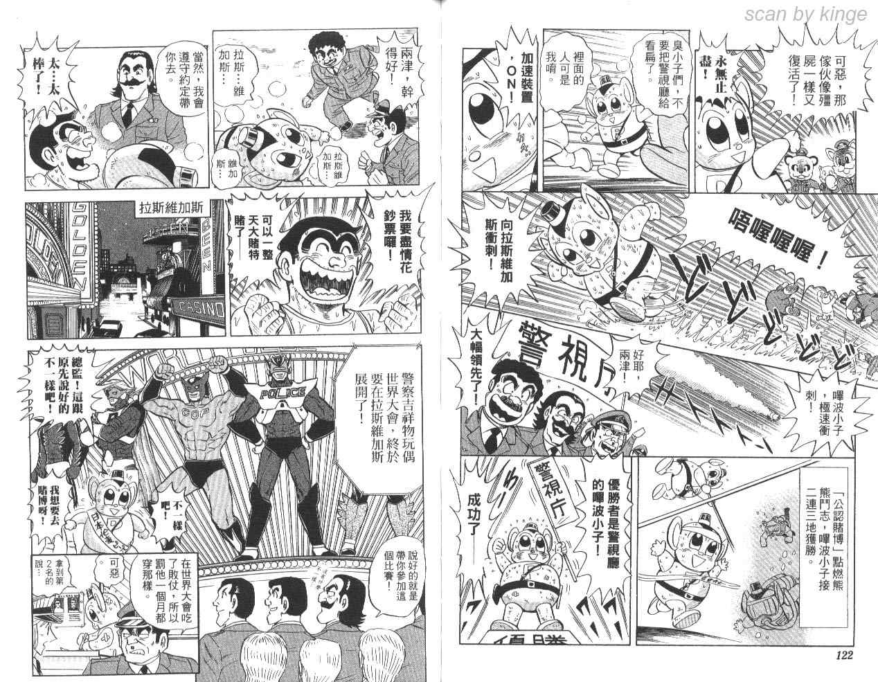 《乌龙派出所》漫画 85卷