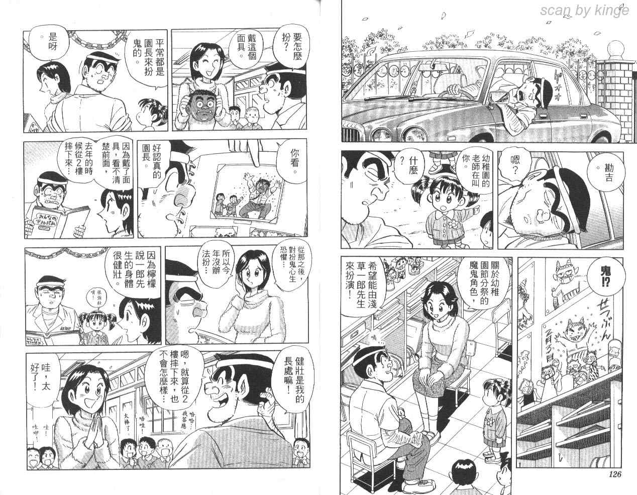 《乌龙派出所》漫画 85卷