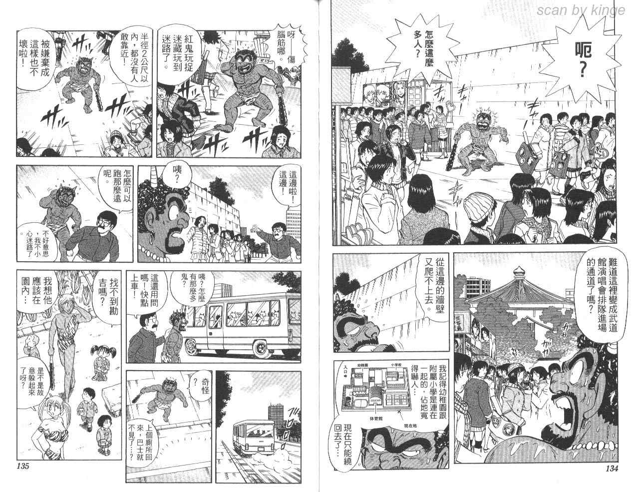 《乌龙派出所》漫画 85卷