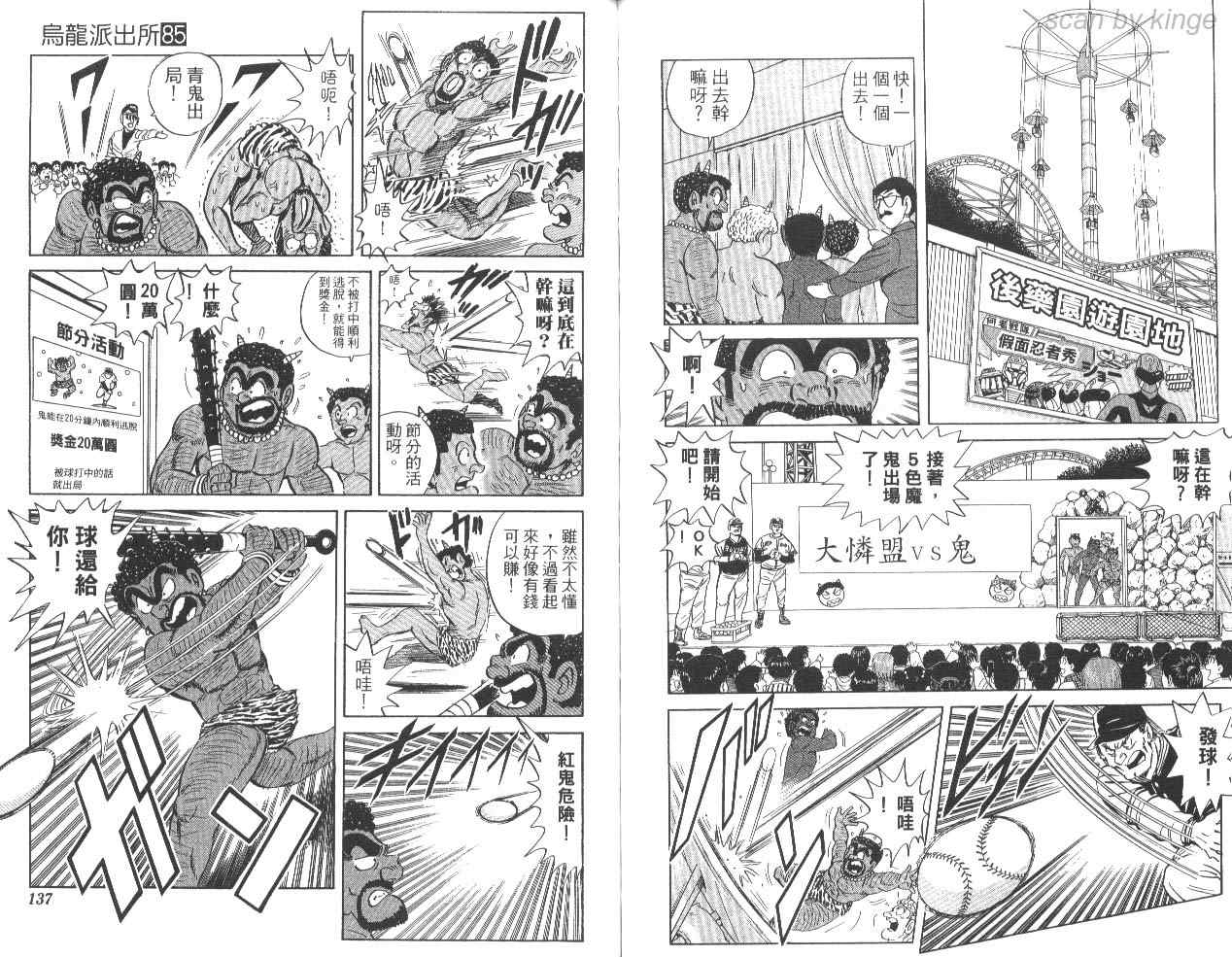 《乌龙派出所》漫画 85卷