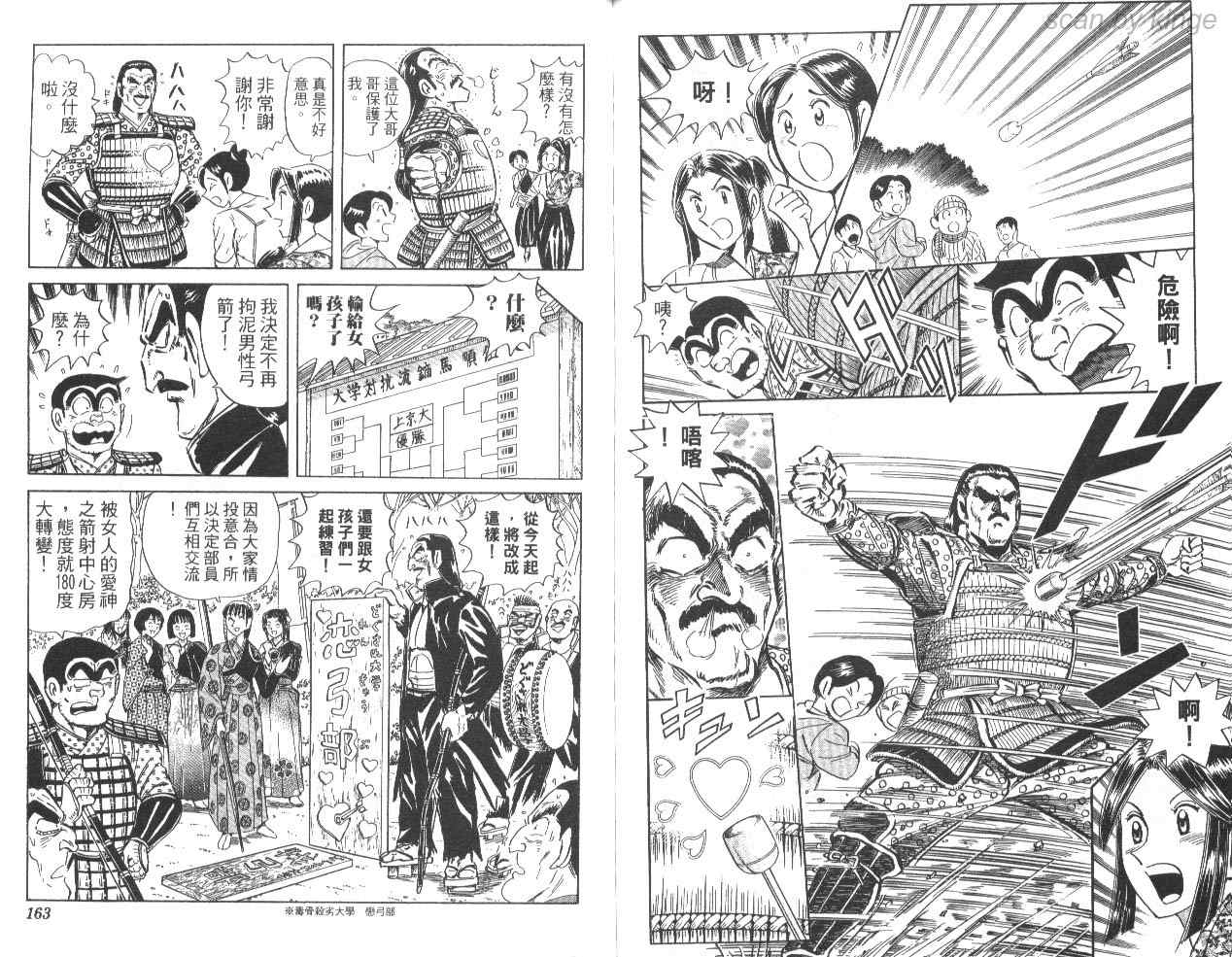 《乌龙派出所》漫画 85卷