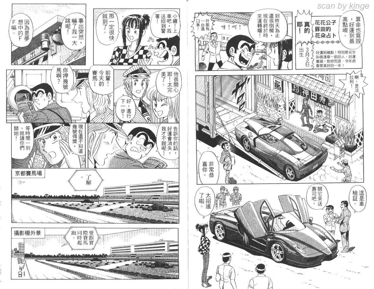 《乌龙派出所》漫画 85卷