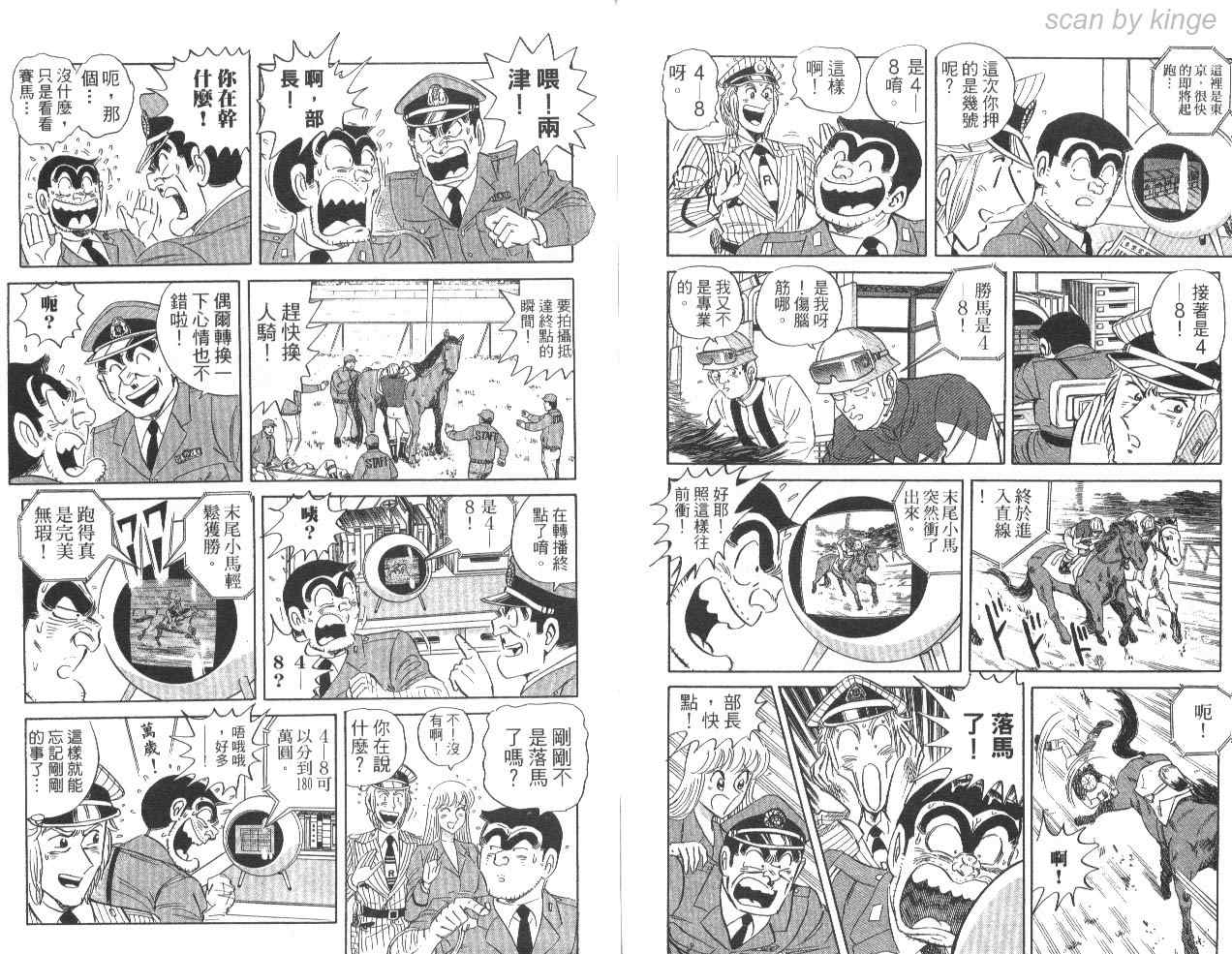 《乌龙派出所》漫画 85卷