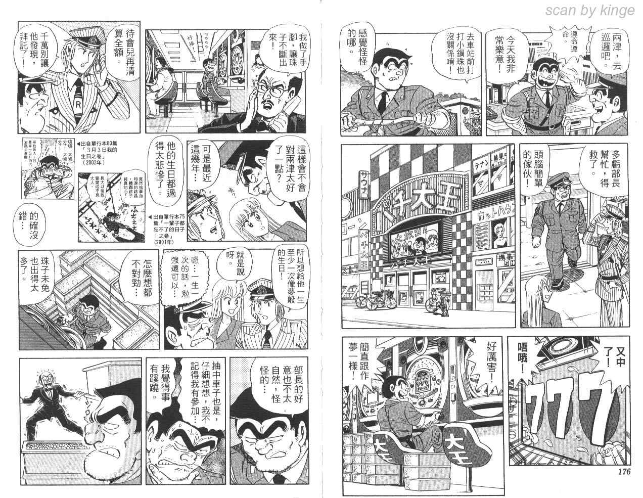 《乌龙派出所》漫画 85卷