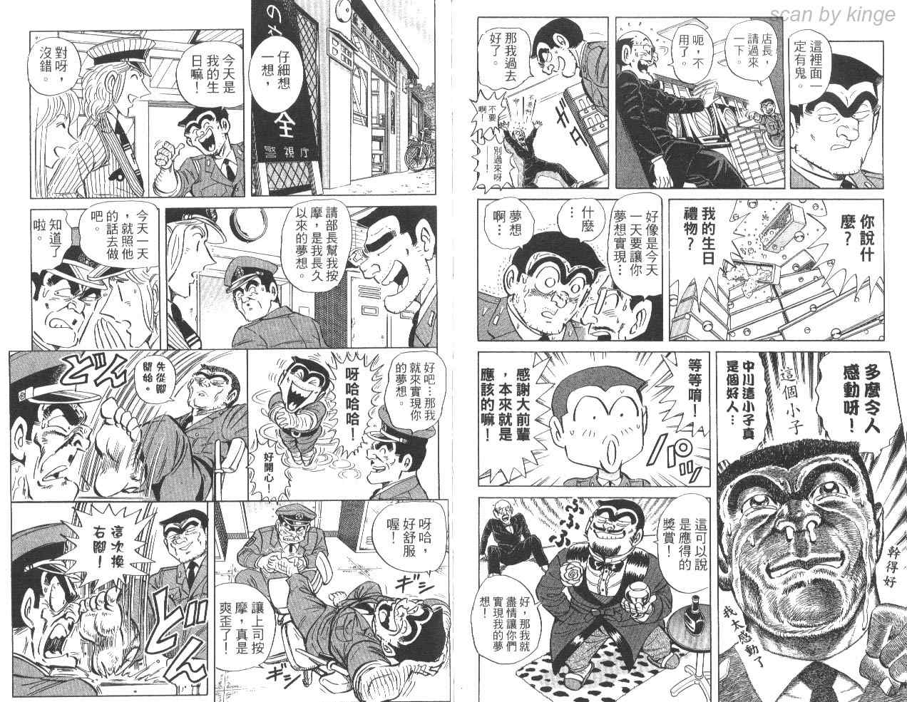 《乌龙派出所》漫画 85卷