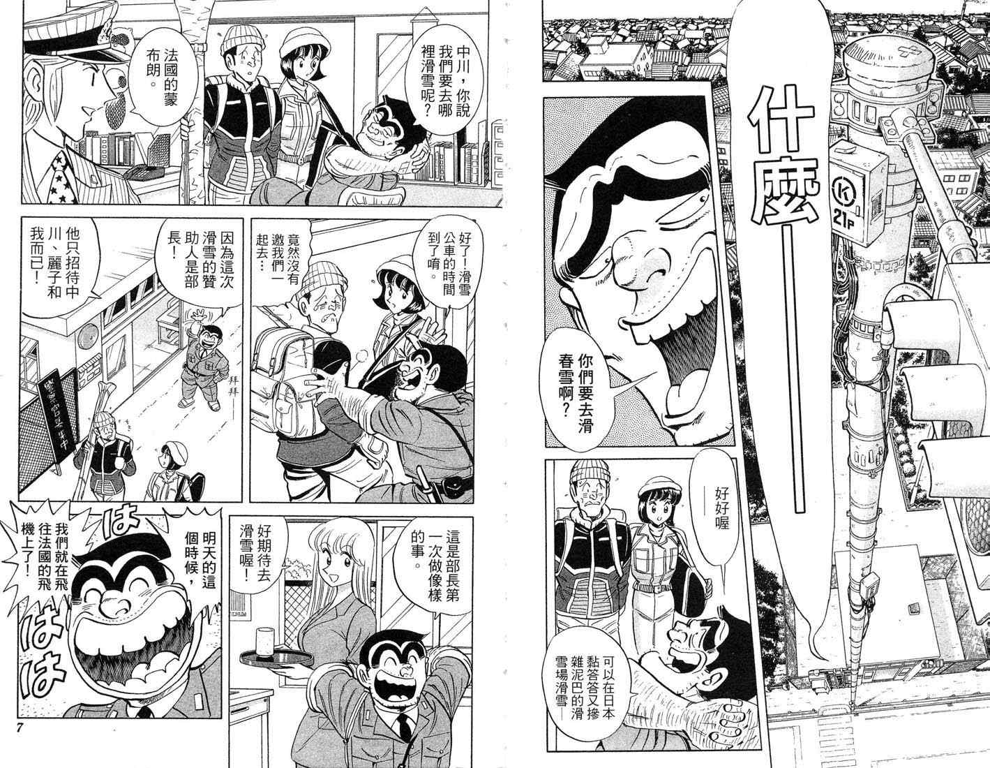 《乌龙派出所》漫画 86卷