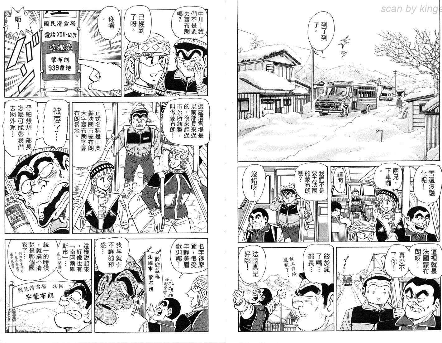 《乌龙派出所》漫画 86卷