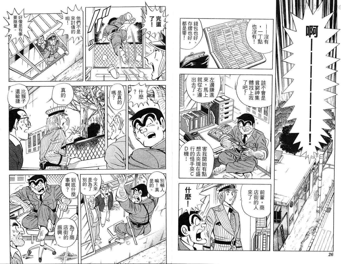 《乌龙派出所》漫画 86卷