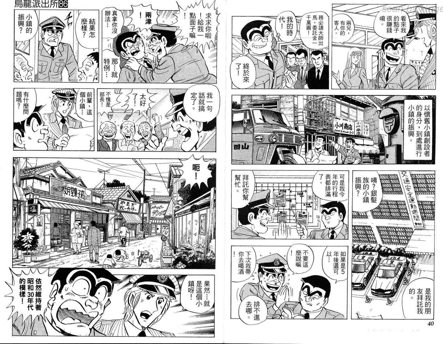 《乌龙派出所》漫画 86卷