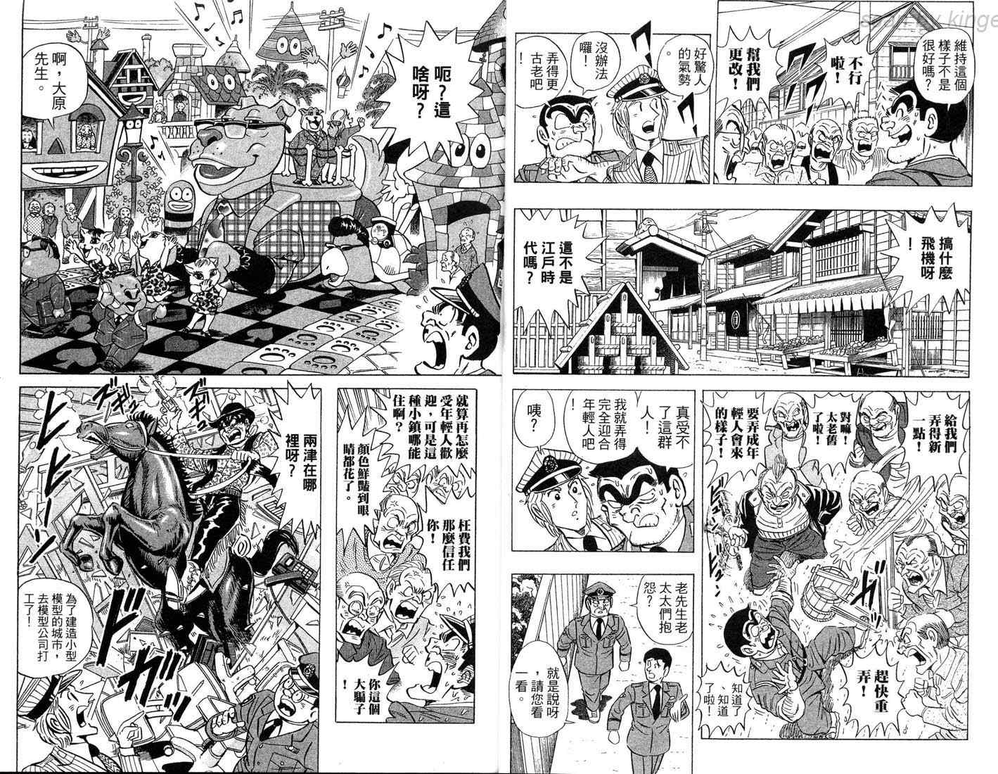 《乌龙派出所》漫画 86卷