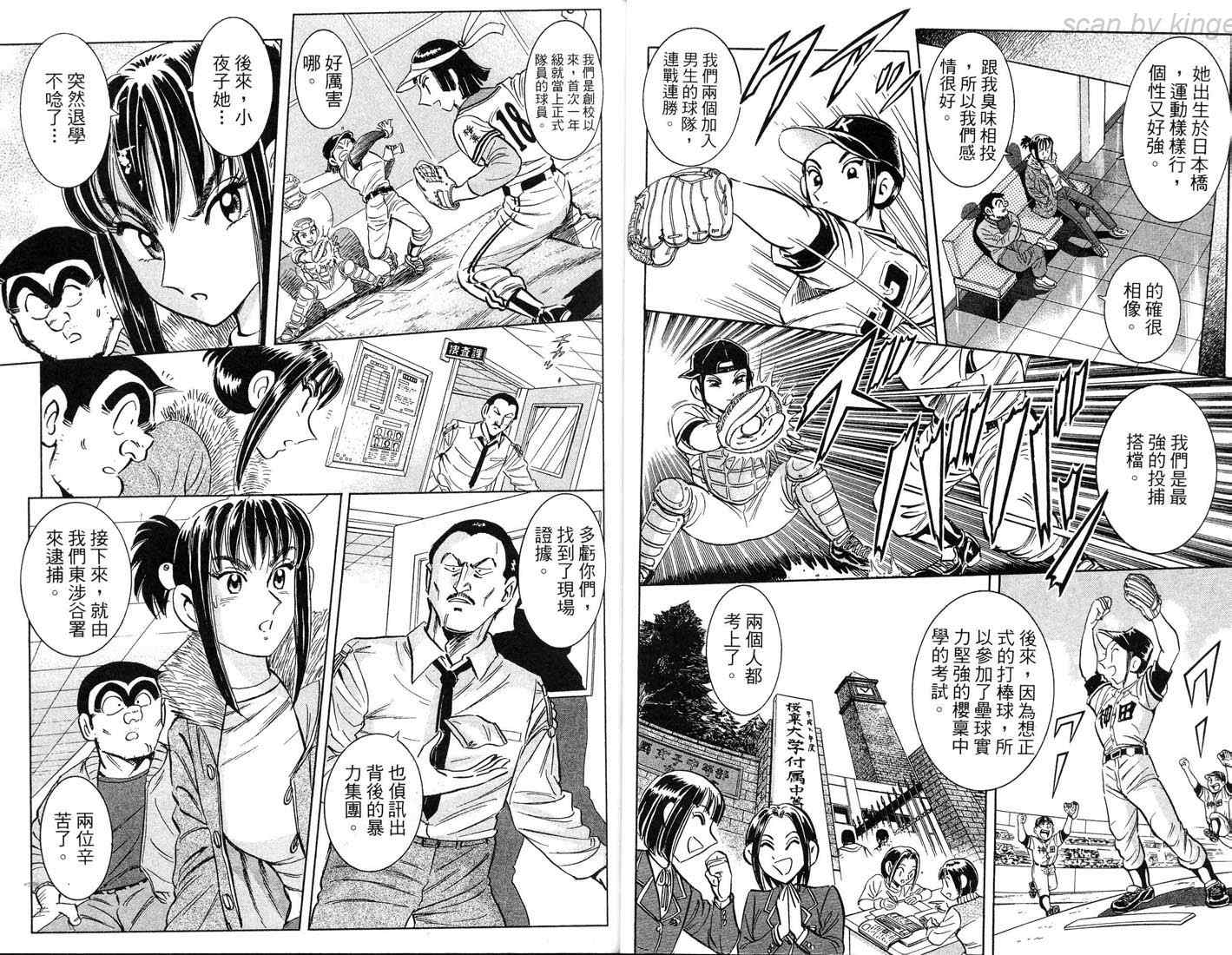 《乌龙派出所》漫画 86卷