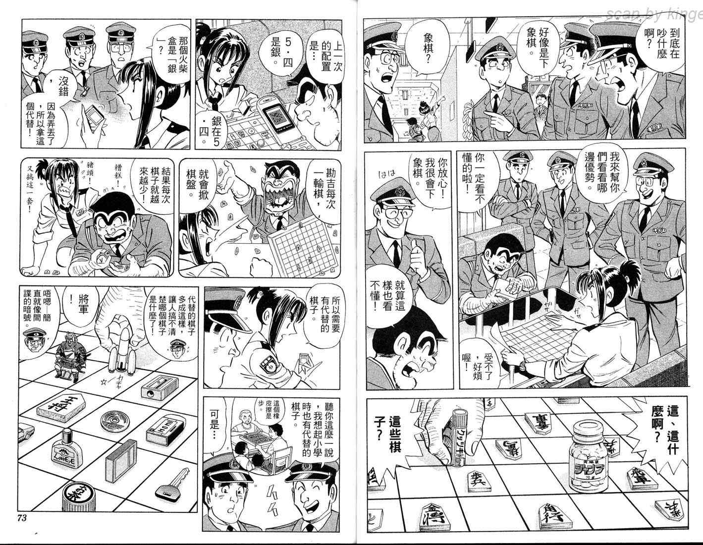 《乌龙派出所》漫画 86卷