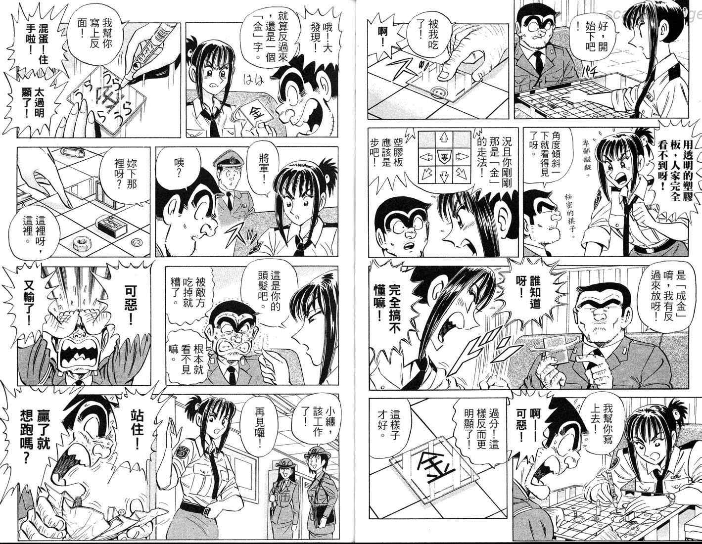 《乌龙派出所》漫画 86卷