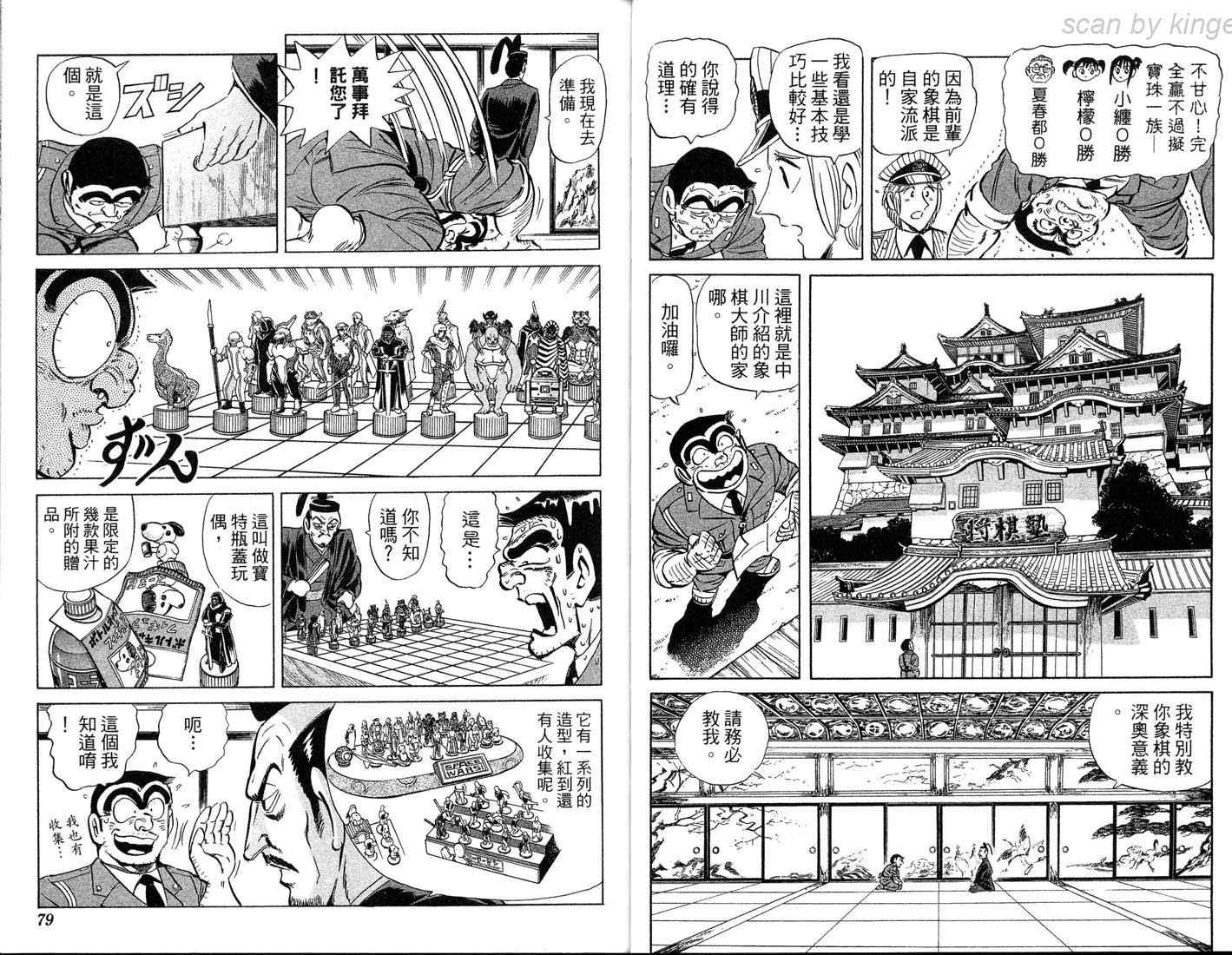 《乌龙派出所》漫画 86卷