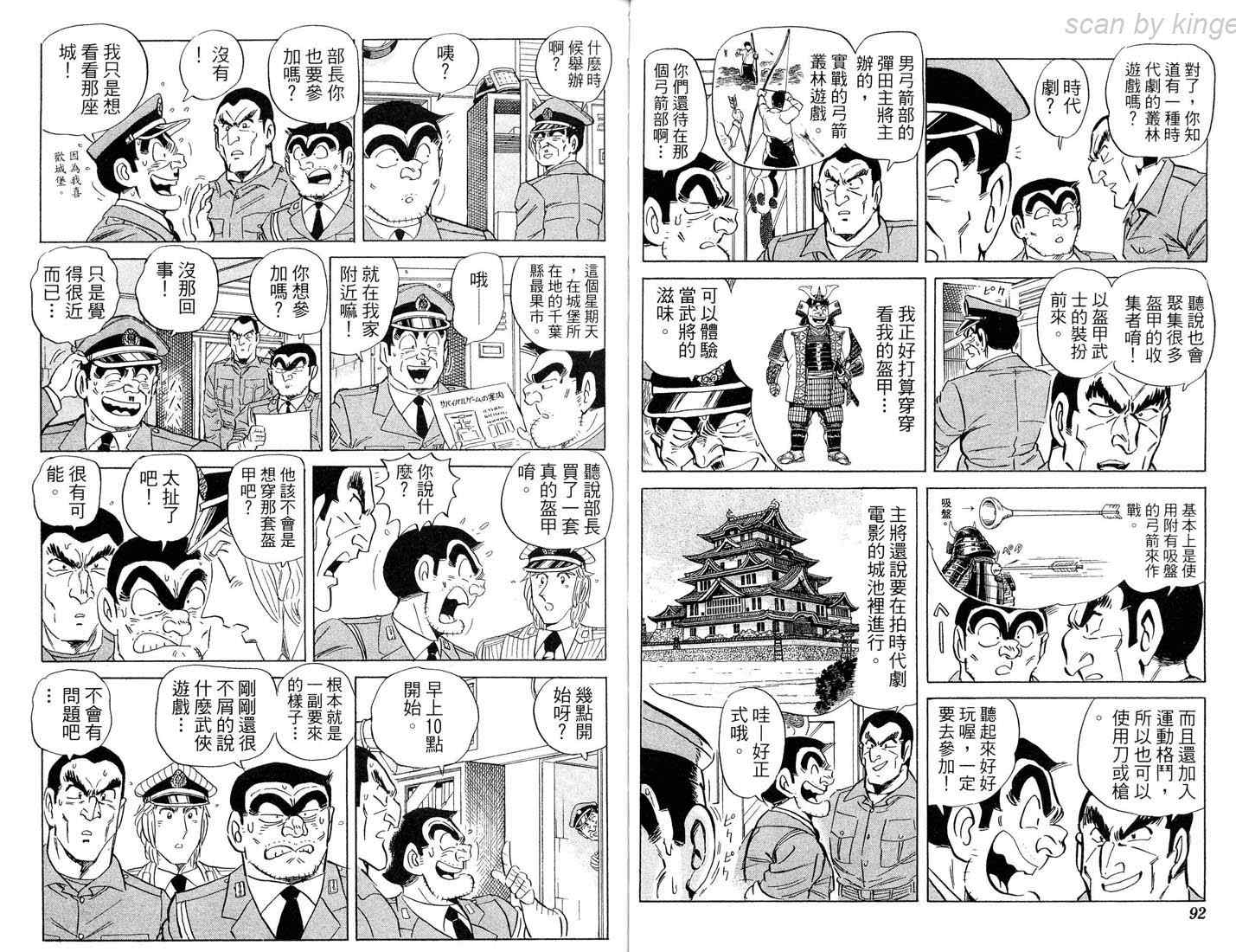 《乌龙派出所》漫画 86卷