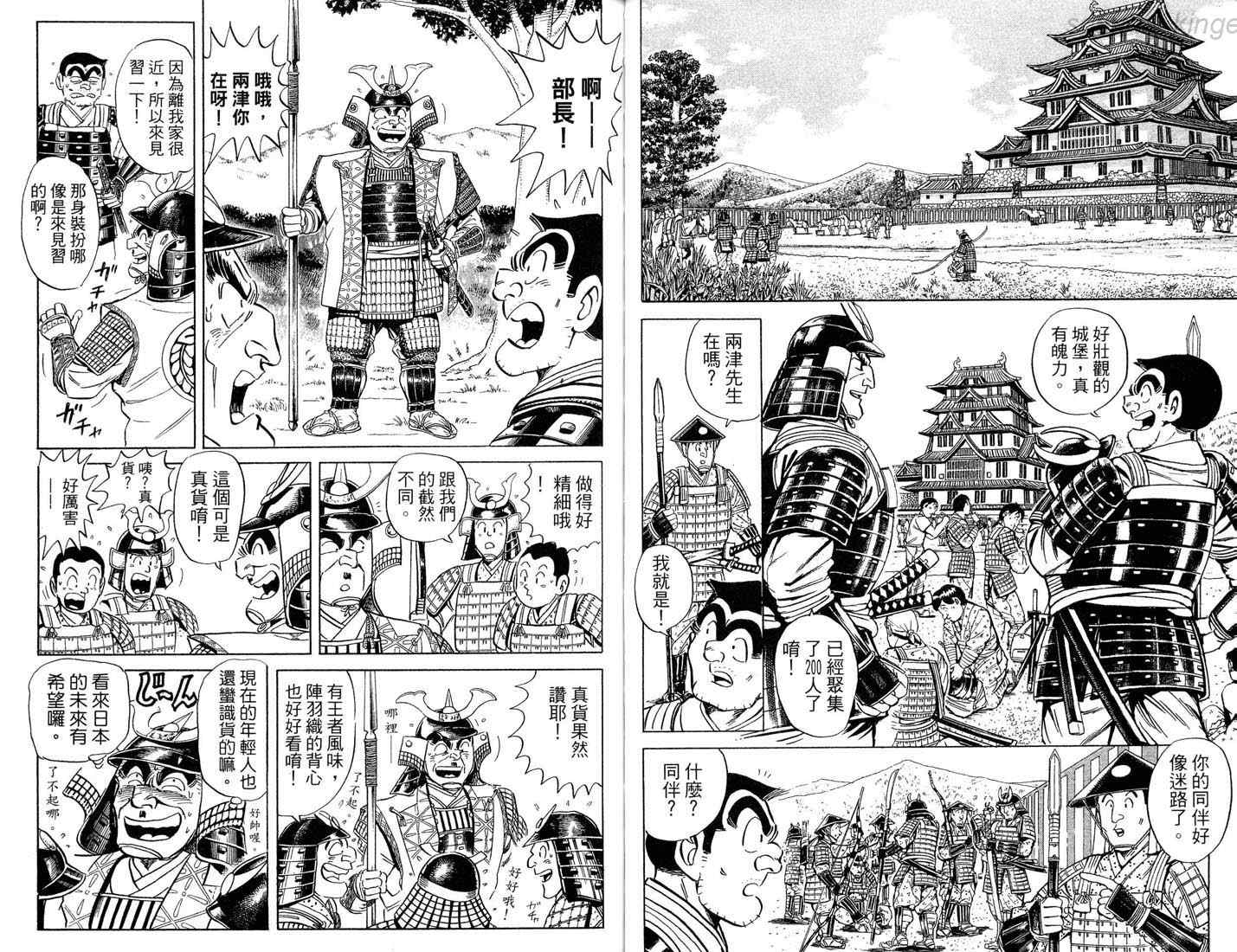 《乌龙派出所》漫画 86卷