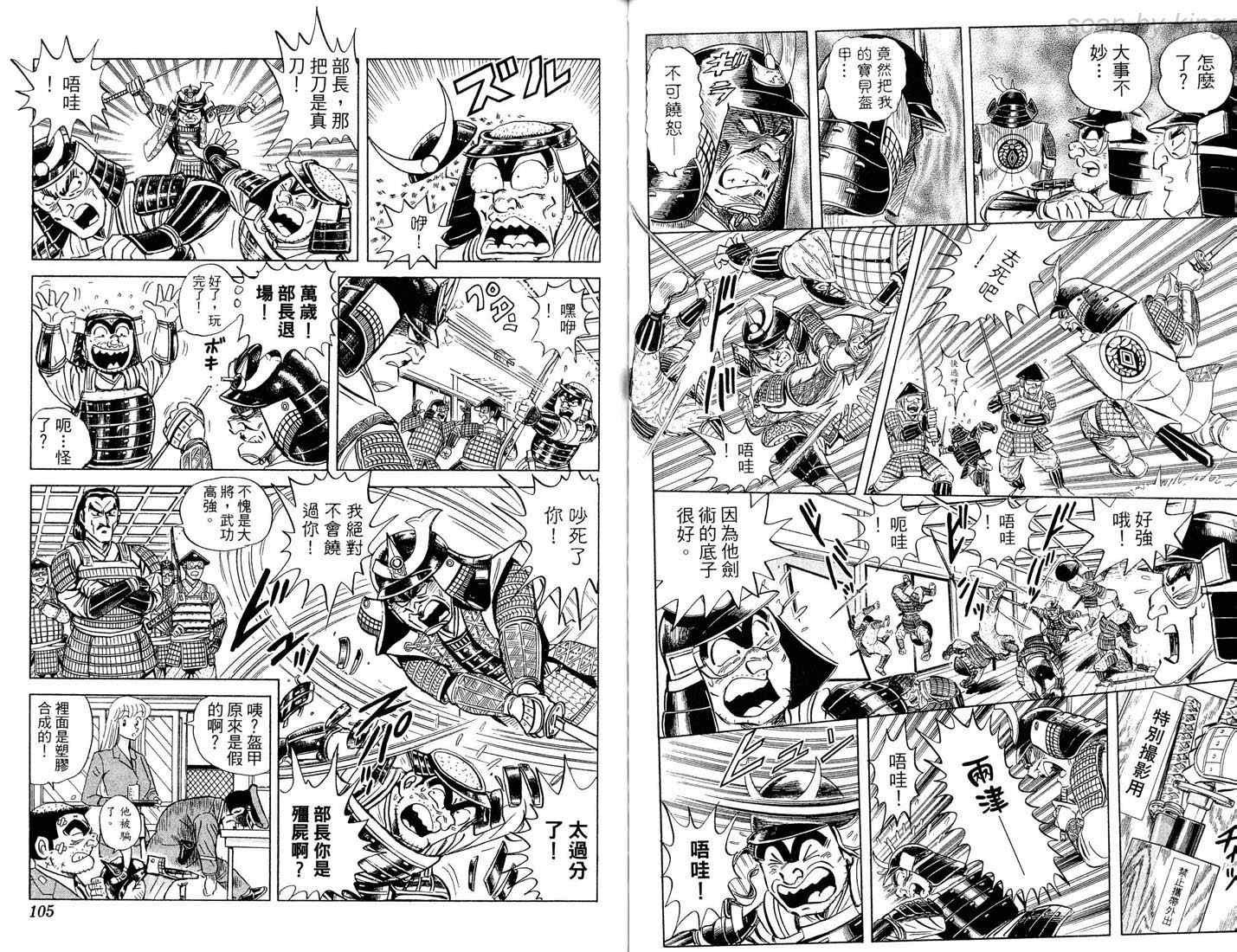 《乌龙派出所》漫画 86卷