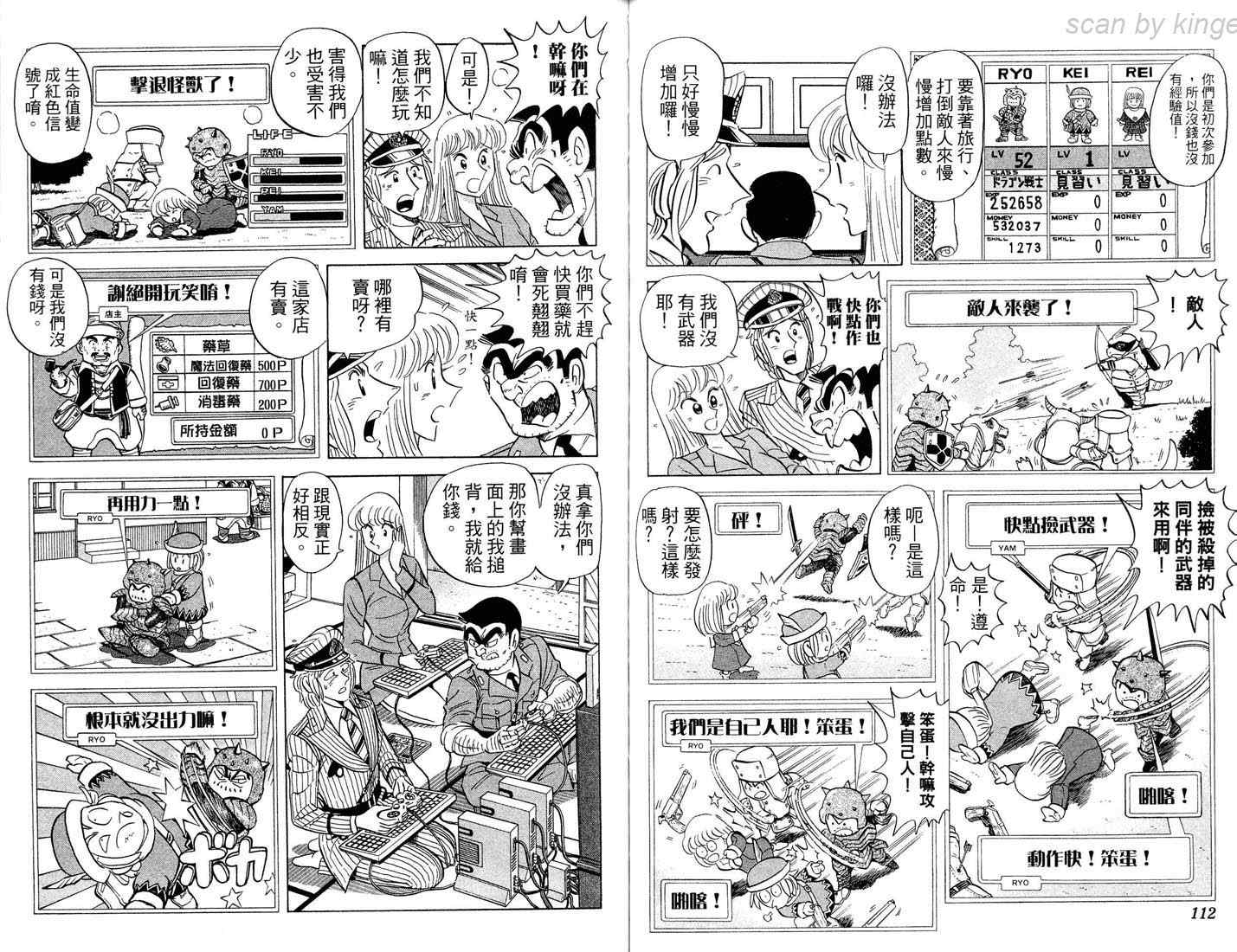 《乌龙派出所》漫画 86卷