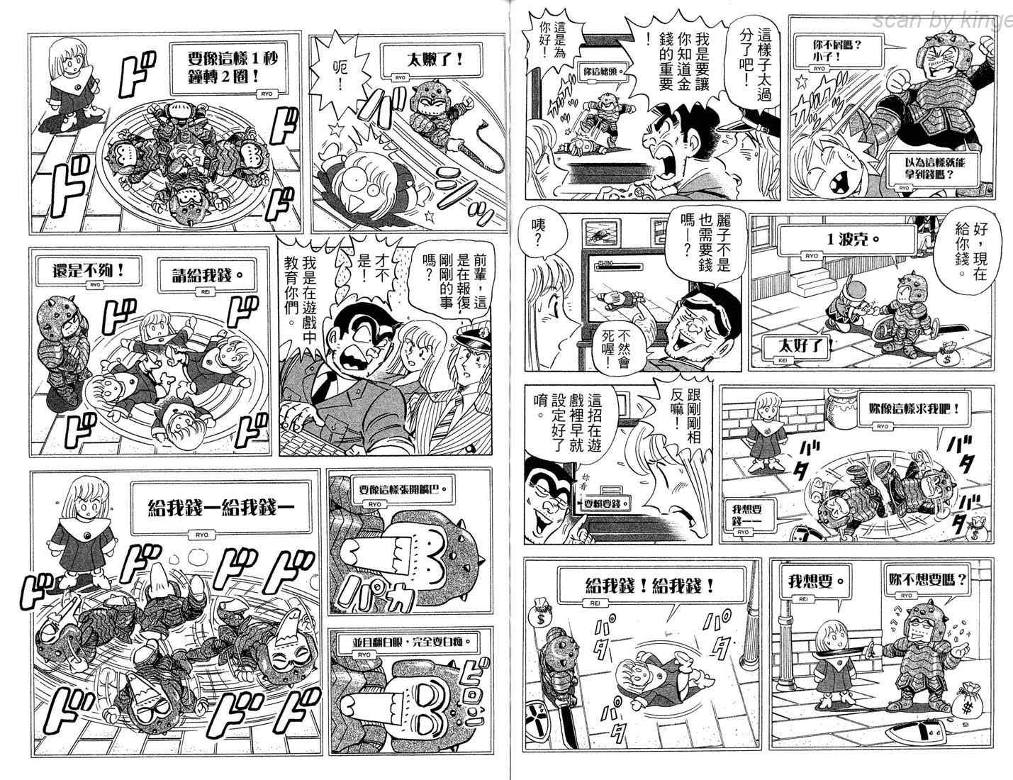 《乌龙派出所》漫画 86卷