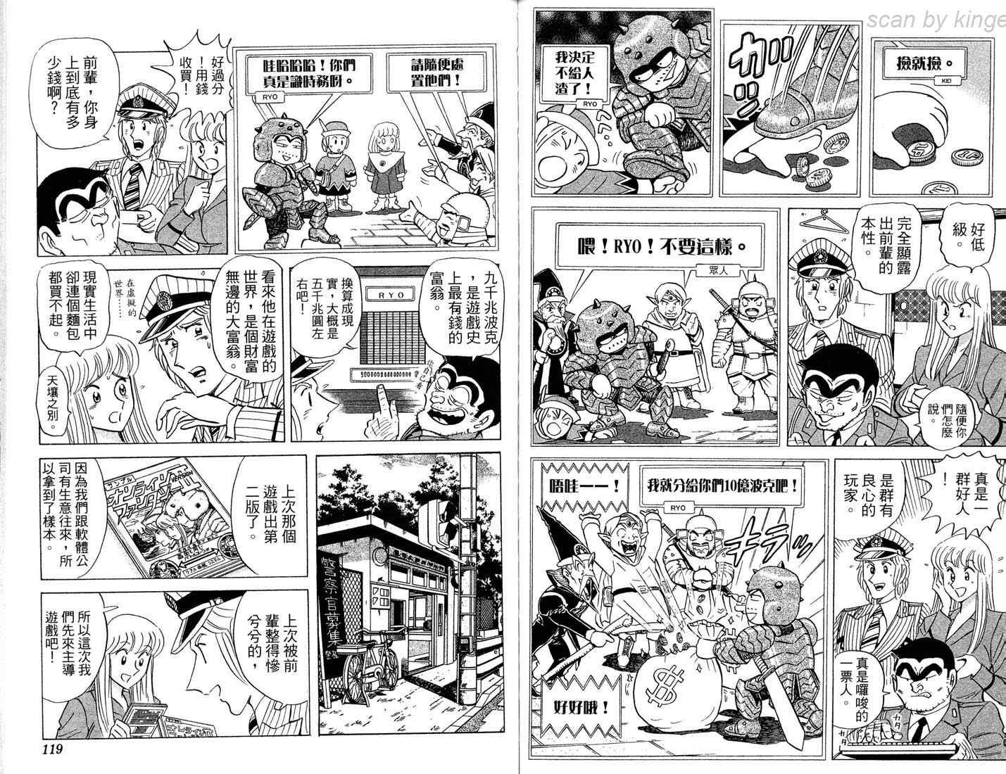 《乌龙派出所》漫画 86卷