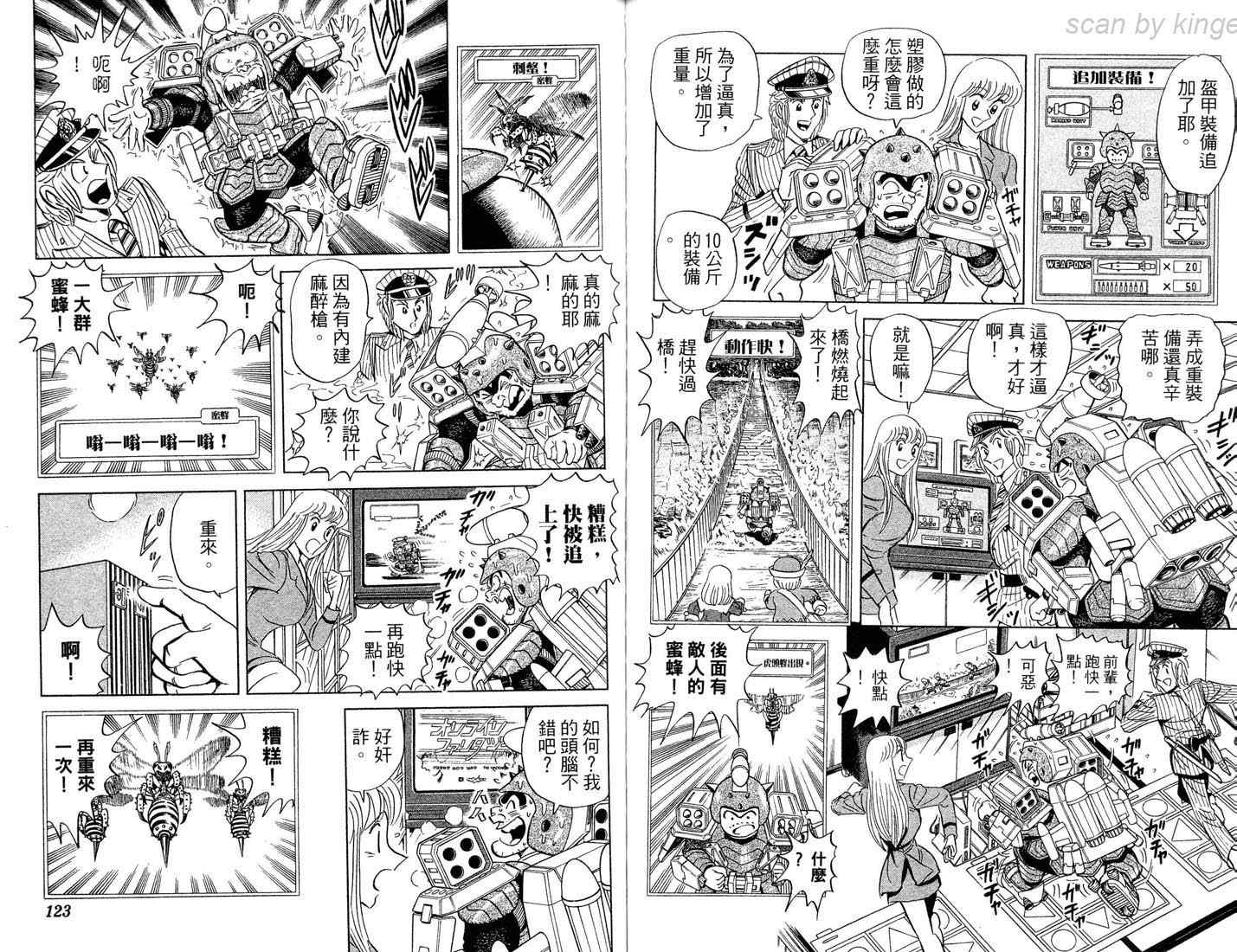 《乌龙派出所》漫画 86卷