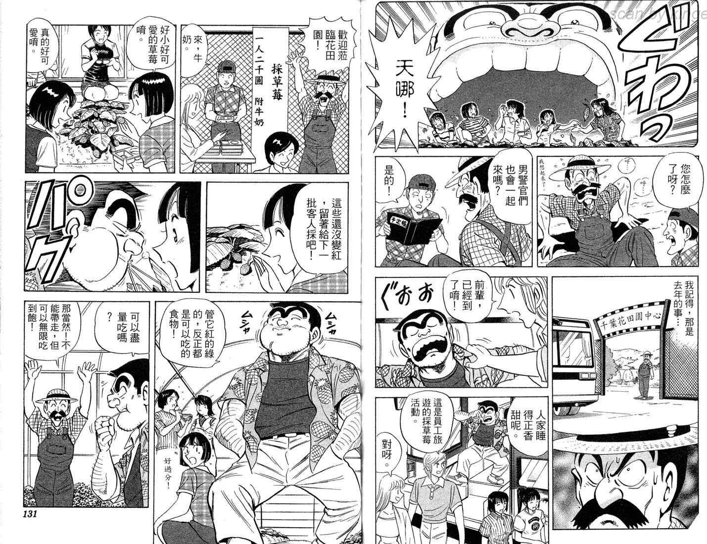 《乌龙派出所》漫画 86卷