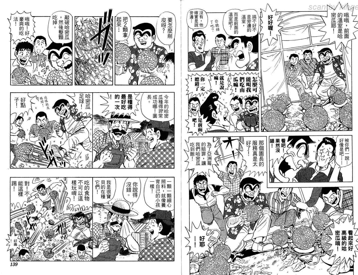 《乌龙派出所》漫画 86卷