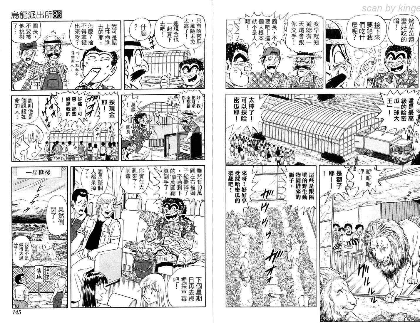 《乌龙派出所》漫画 86卷