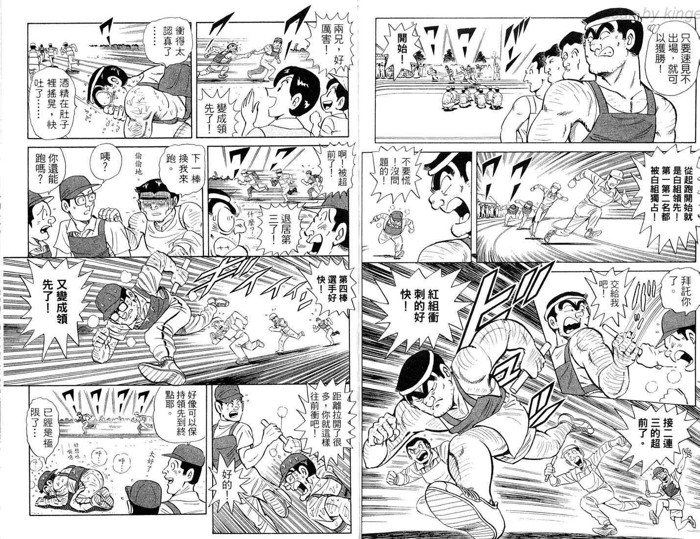 《乌龙派出所》漫画 86卷