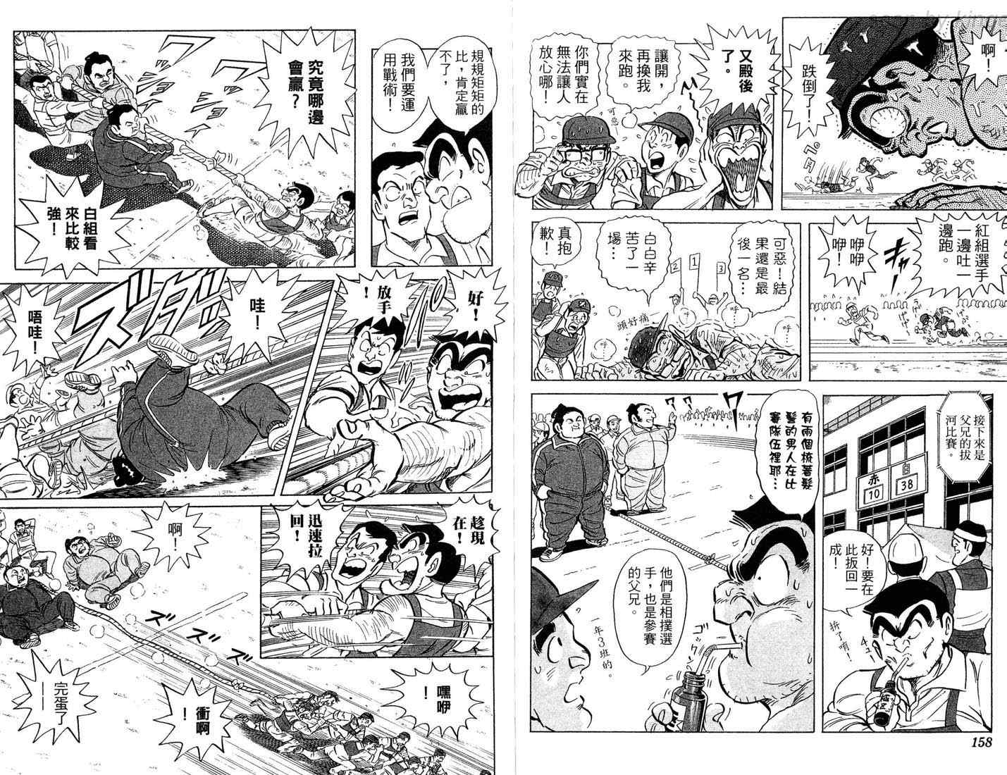 《乌龙派出所》漫画 86卷