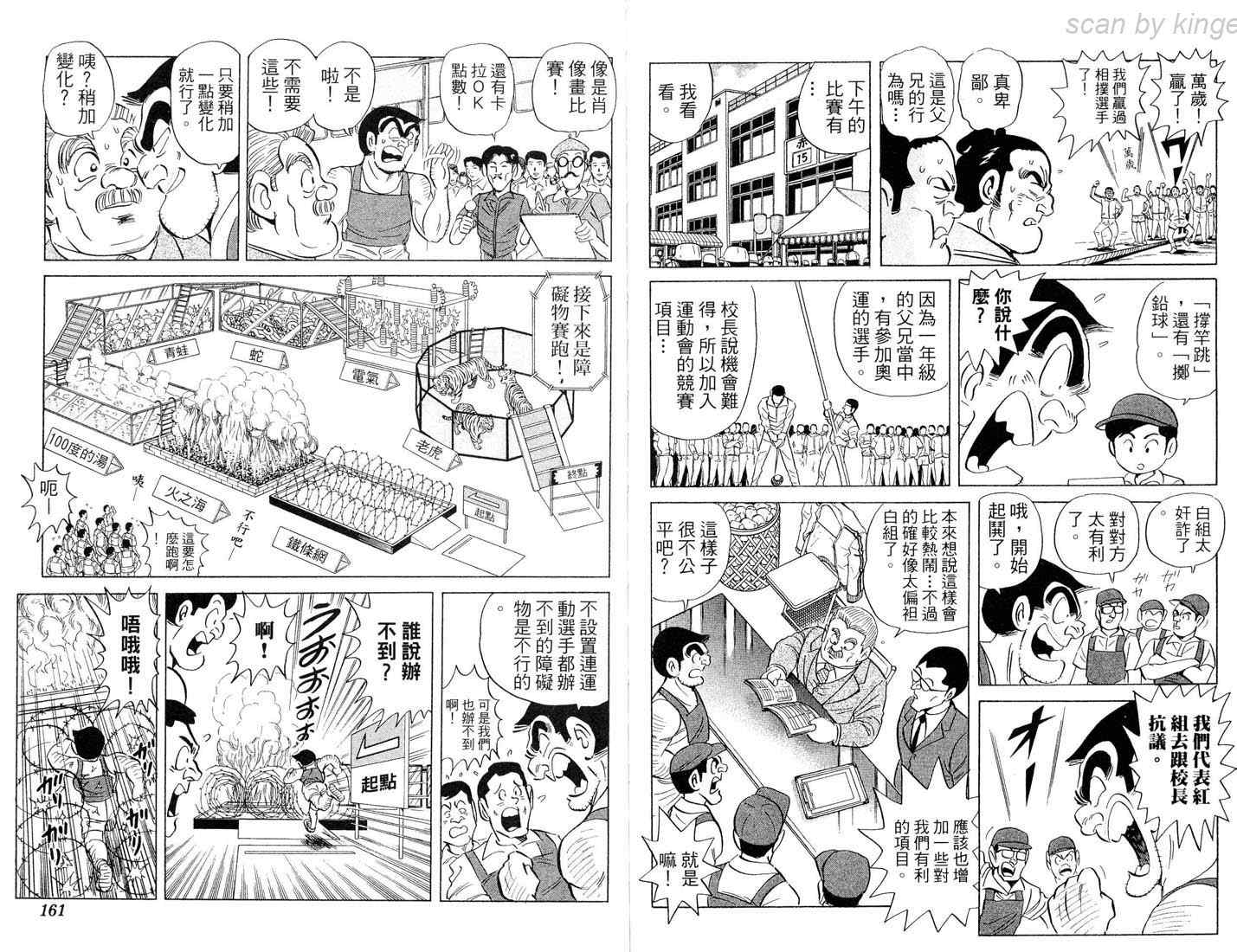 《乌龙派出所》漫画 86卷