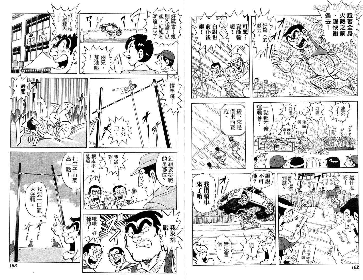 《乌龙派出所》漫画 86卷