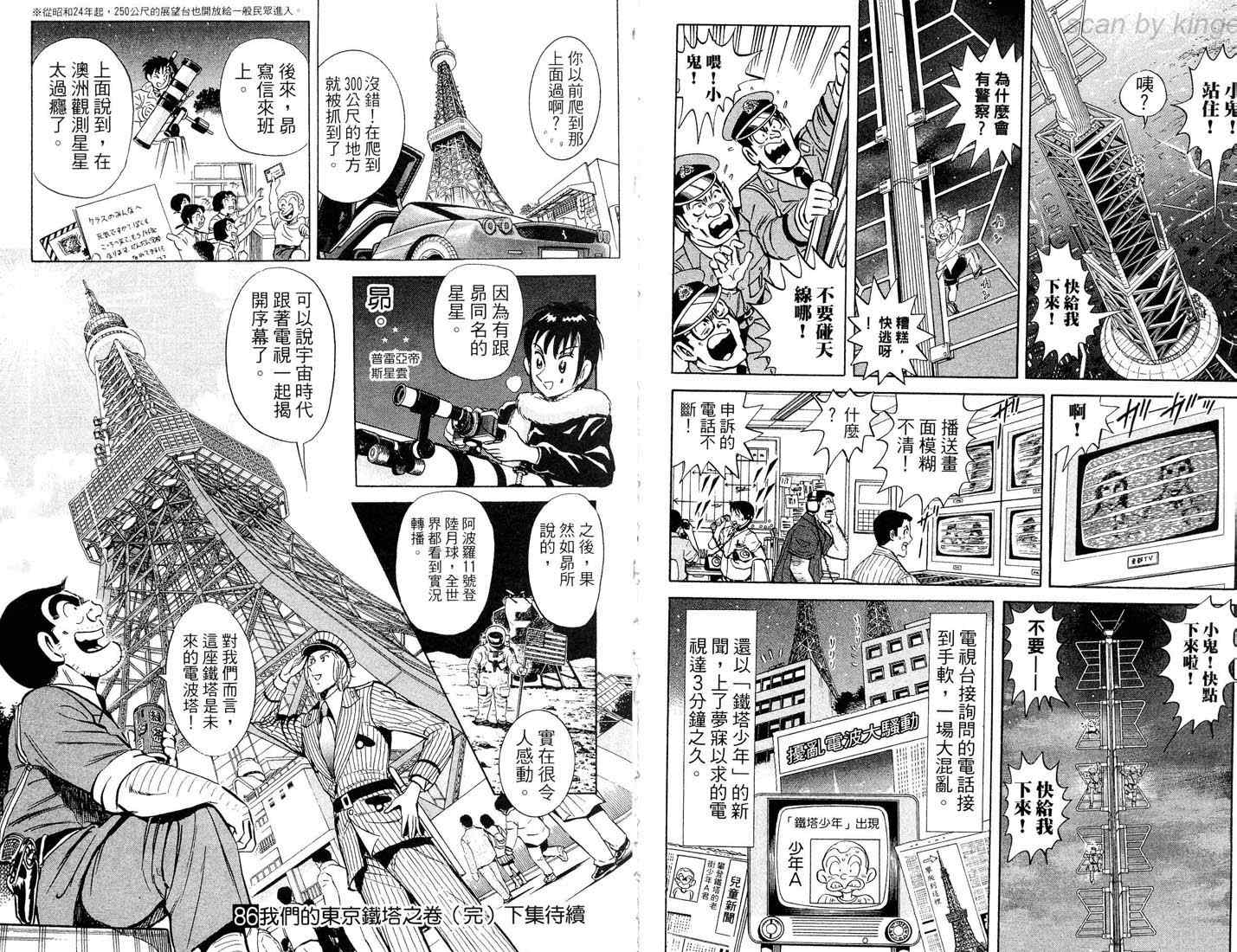 《乌龙派出所》漫画 86卷