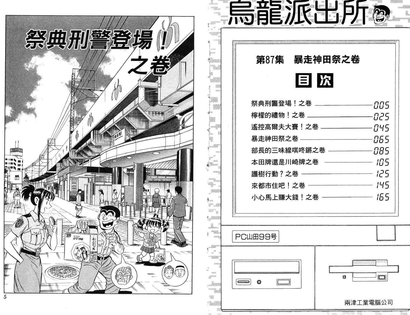 《乌龙派出所》漫画 87卷