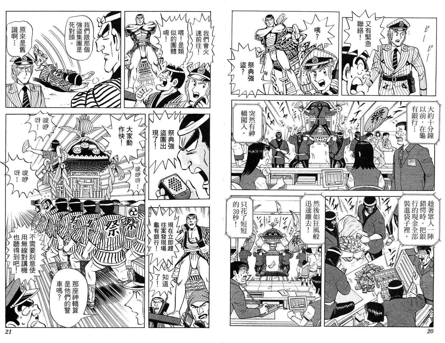 《乌龙派出所》漫画 87卷