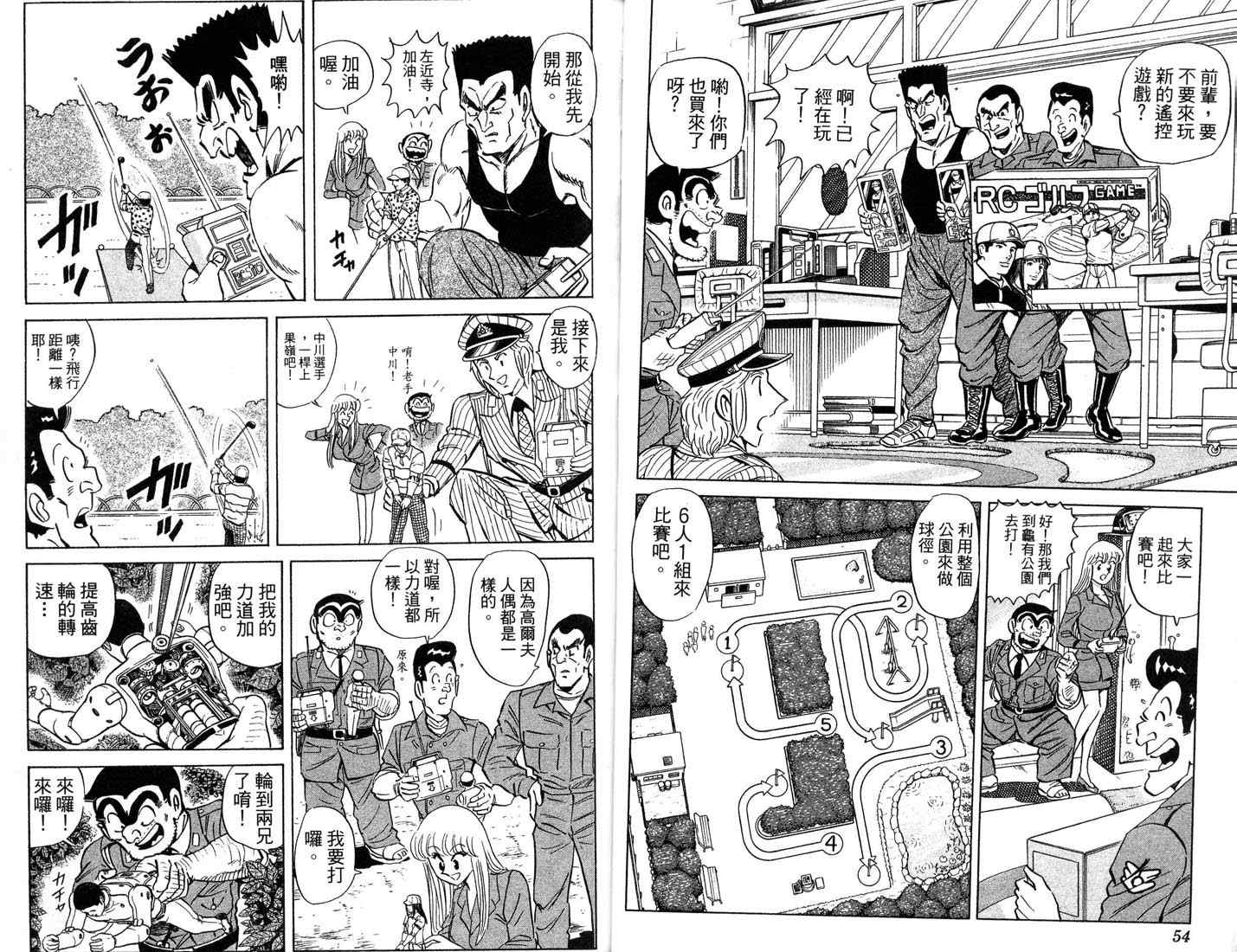 《乌龙派出所》漫画 87卷