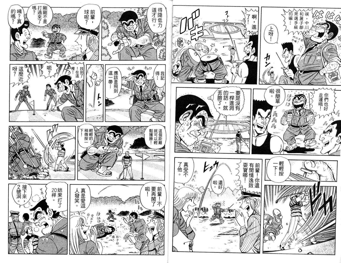 《乌龙派出所》漫画 87卷