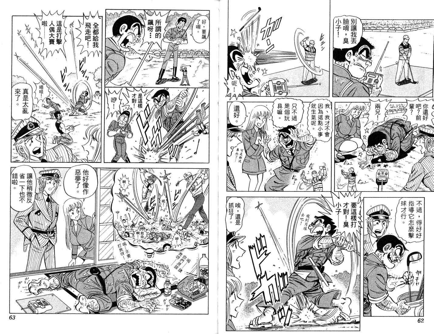 《乌龙派出所》漫画 87卷