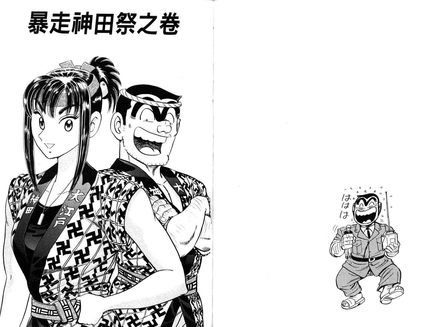 《乌龙派出所》漫画 87卷